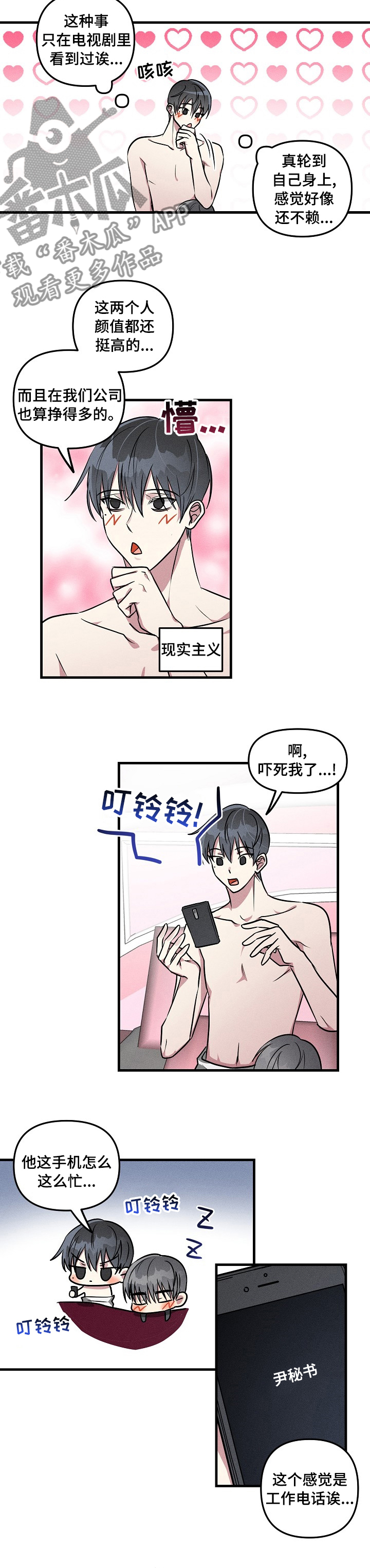 ar恋爱攻略完结了吗漫画,第78章：【第二季】拜托你了5图
