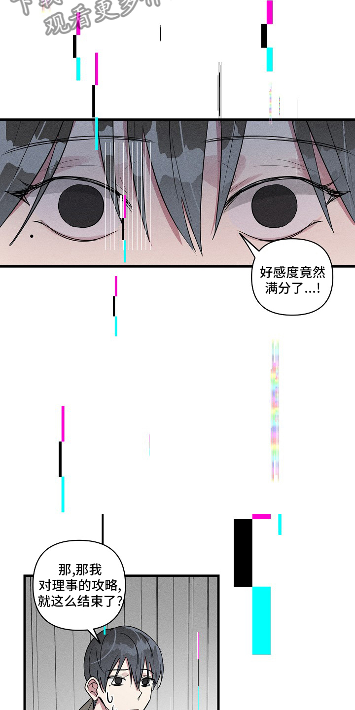 AR恋爱攻略漫画,第90章：【第二季】满分3图