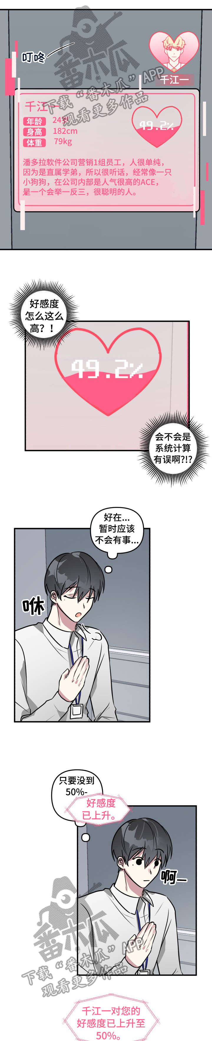 AR恋爱攻略漫画,第14章：我喜欢你1图