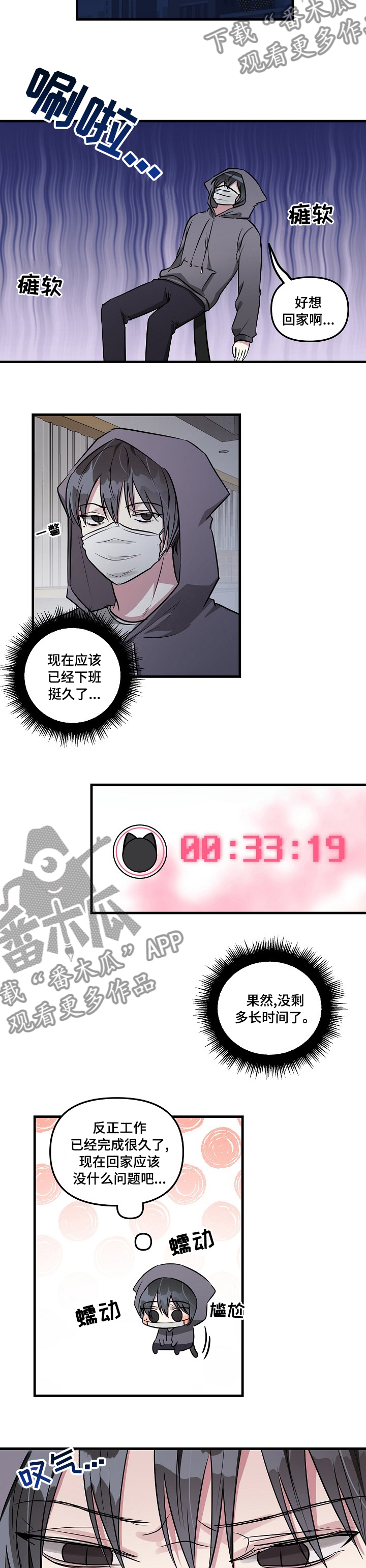 AR恋爱攻略漫画,第71章：【第二季】被发现了？3图