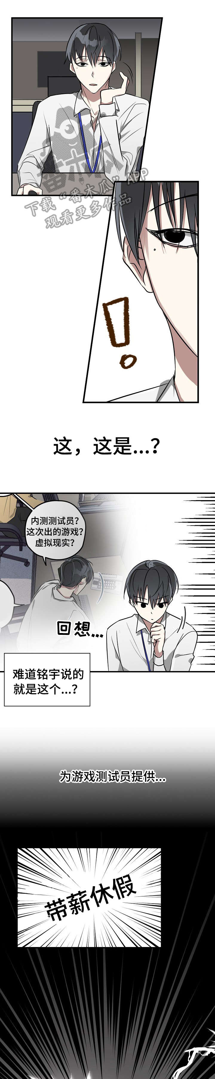 恋爱攻略漫画免费漫画,第2章：AR游戏4图