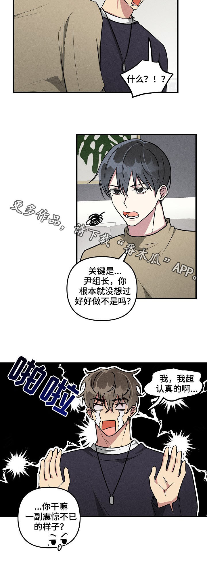 AR恋爱攻略漫画,第56章：【第二季】看望2图