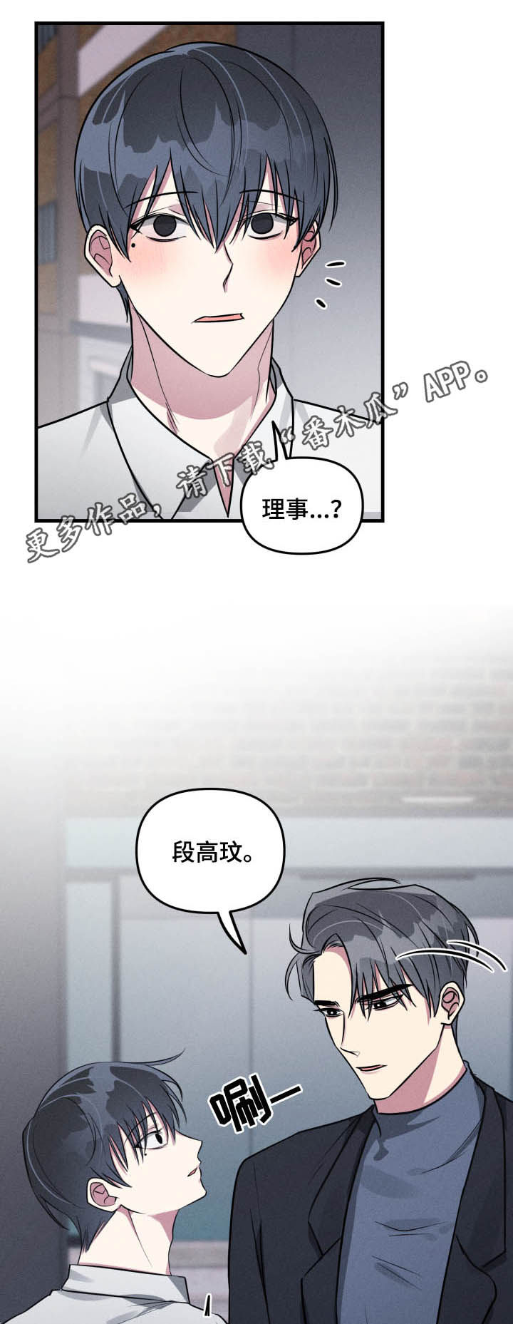 AR恋爱攻略漫画,第49章：【第二季】认错1图