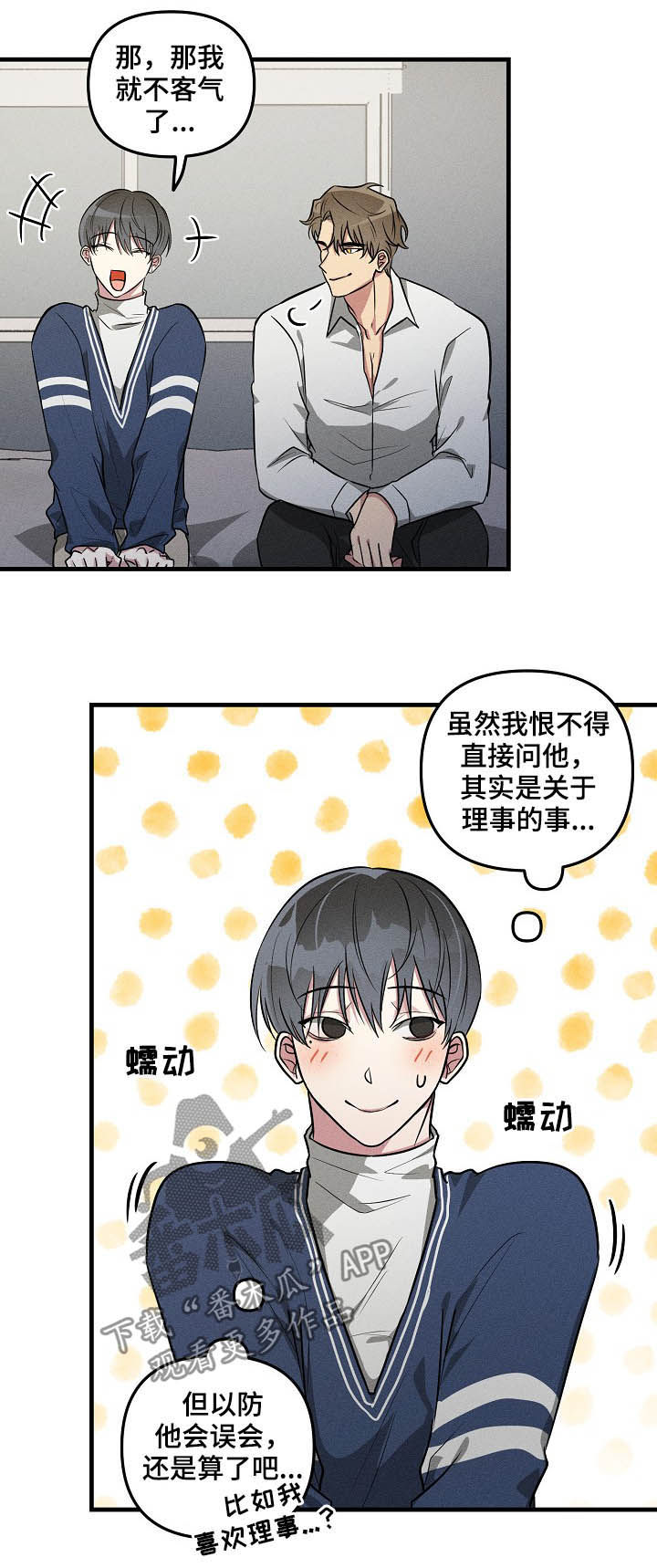 ar恋爱聊天软件漫画,第65章：【第二季】有意思1图