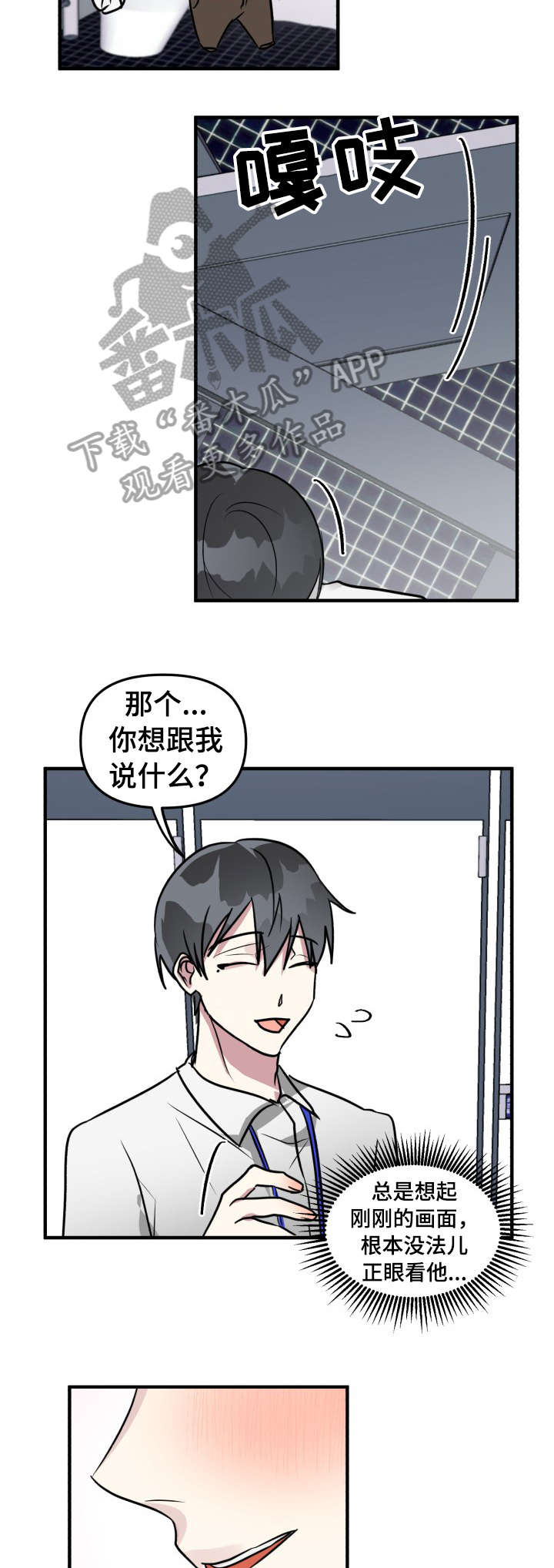 ar恋爱攻略漫画下拉式漫画,第16章：游戏2图