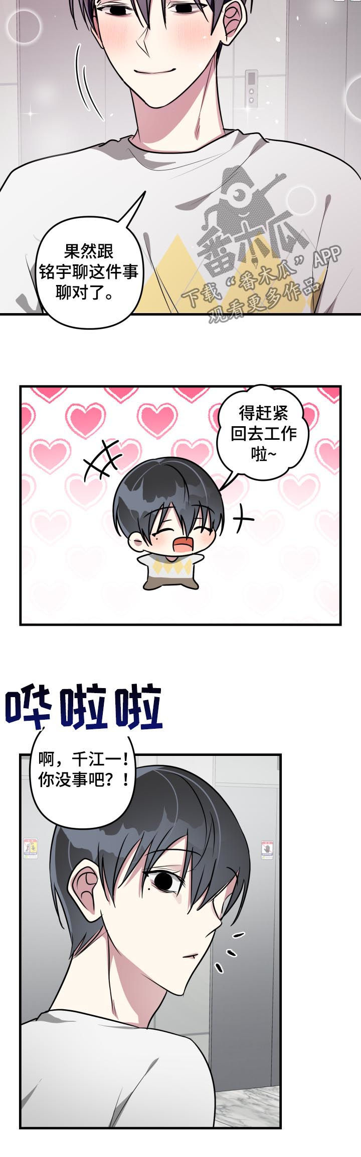 AR恋爱攻略漫画,第41章：又在躲我2图