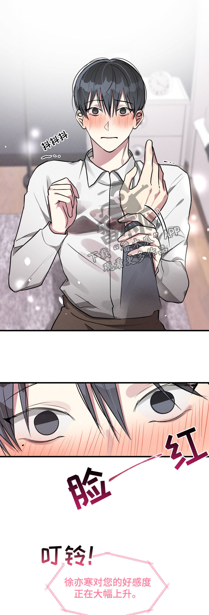 恋爱攻略视频漫画,第51章：【第二季】事出有因2图