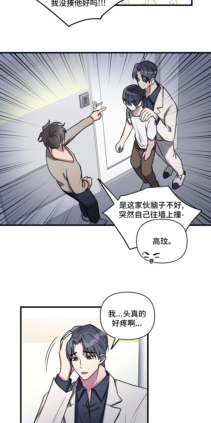 AR恋爱攻略漫画,第98章：【第二季】上药4图