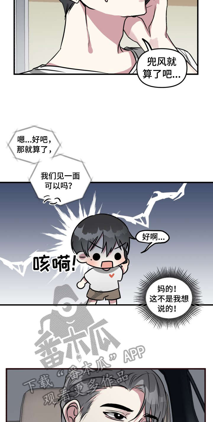 ar恋爱聊天软件漫画,第12章：邀约5图