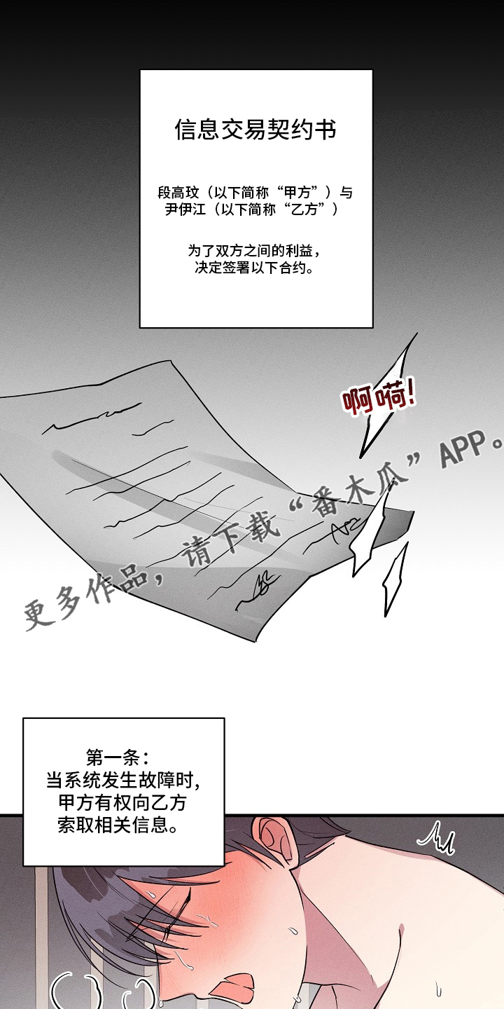 AR恋爱攻略漫画,第95章：【第二季】知道些什么1图
