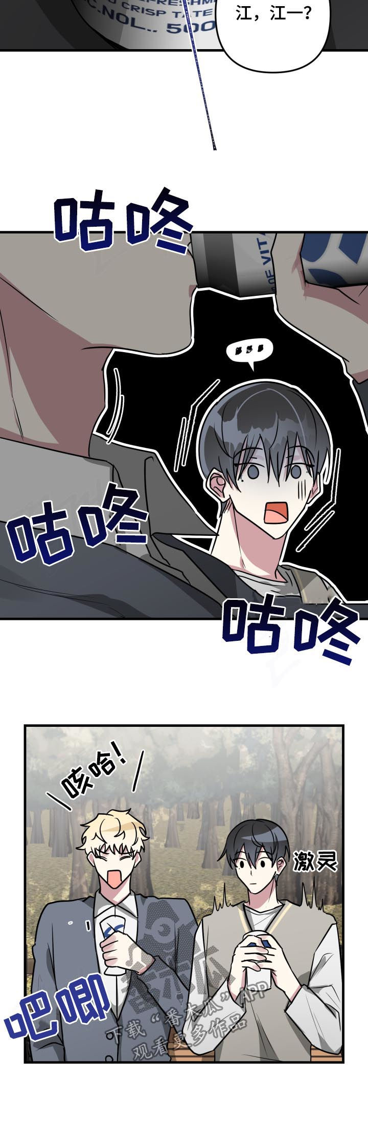 AR恋爱攻略漫画,第43章：回忆5图