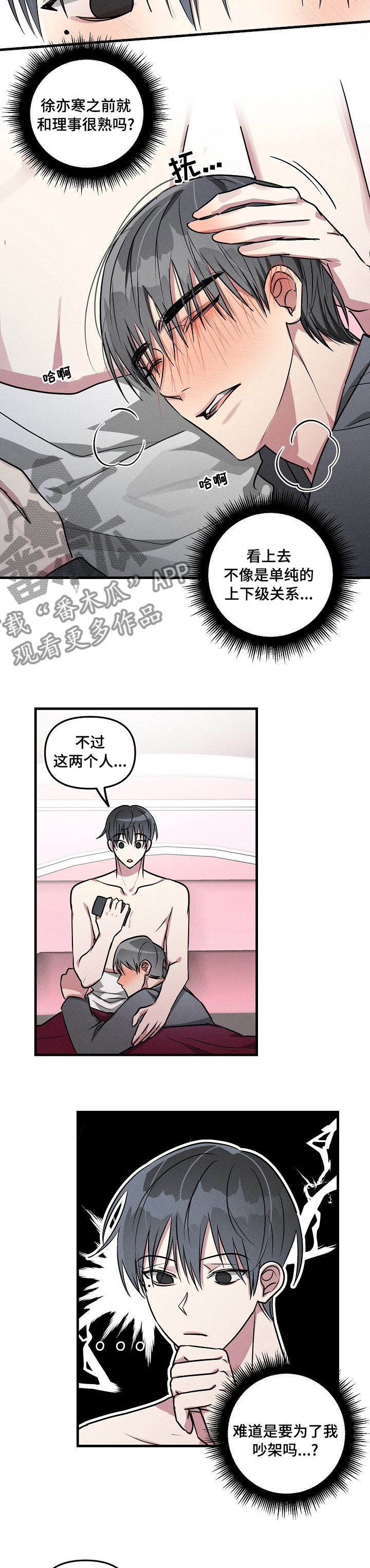 ar恋爱攻略完结了吗漫画,第78章：【第二季】拜托你了4图