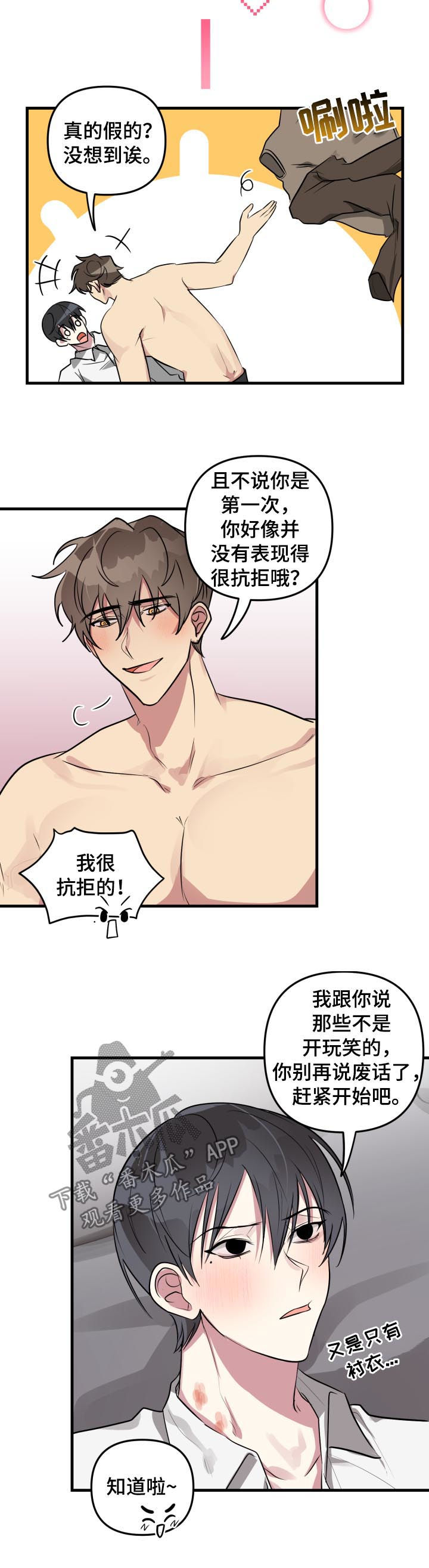 AR恋爱攻略漫画,第38章：模式解除3图