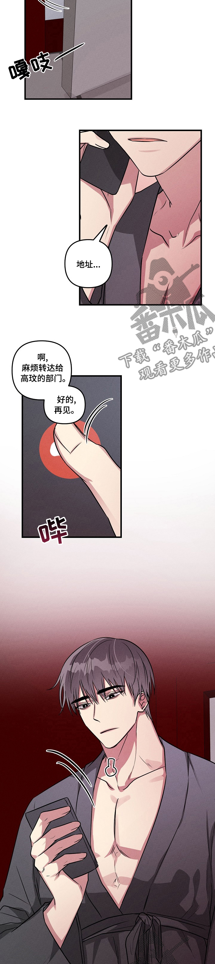 AR恋爱攻略漫画,第75章：【第二季】晚安2图