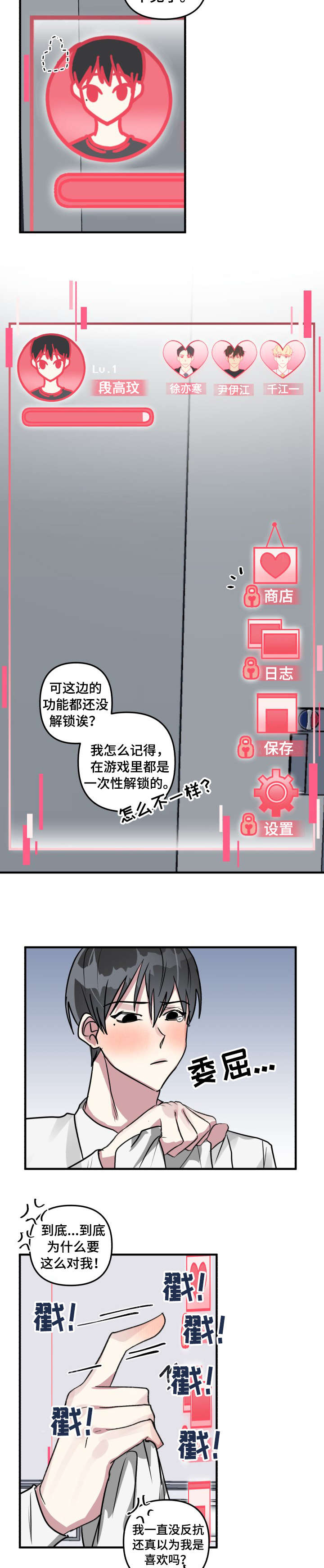 ar恋爱软件漫画,第15章：烦死了3图