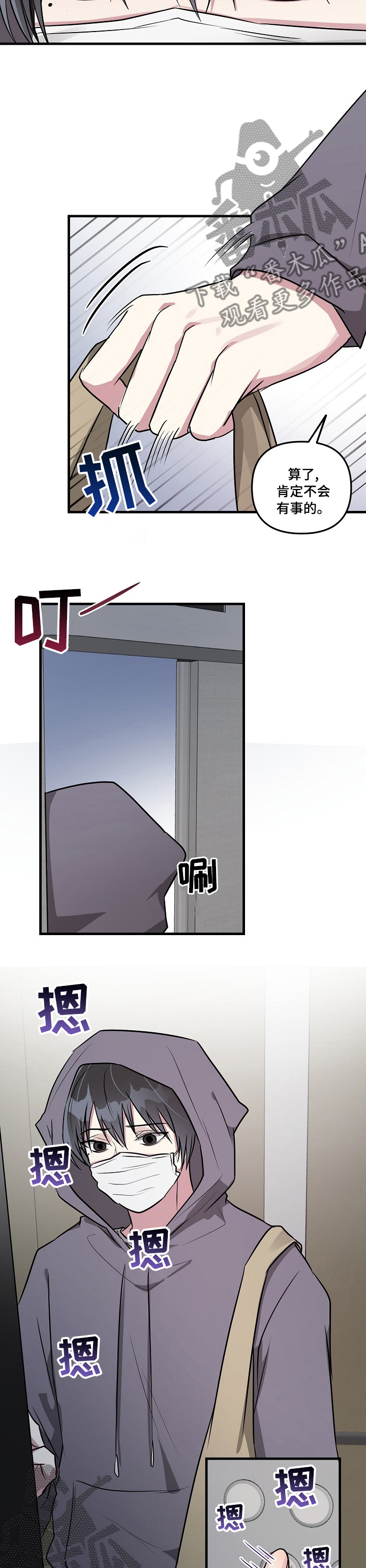 AR恋爱攻略漫画,第71章：【第二季】被发现了？4图