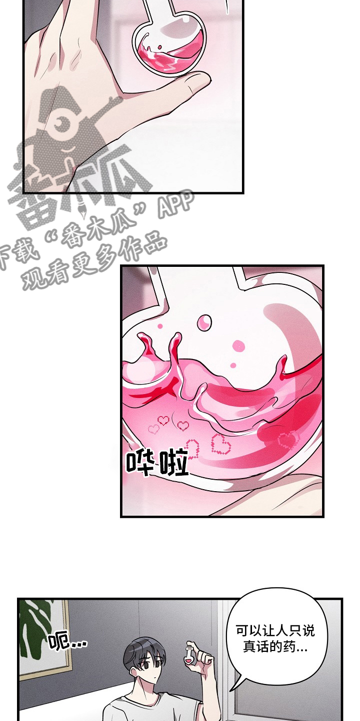 AR恋爱攻略漫画,第105章：【第二季】奖励1图