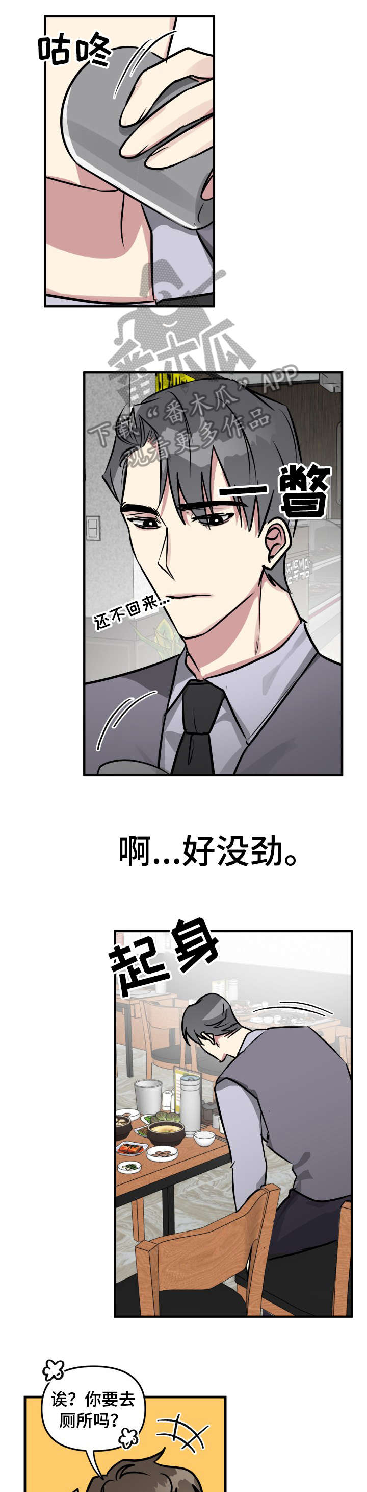 ar恋爱攻略免费版漫画,第27章：失败4图