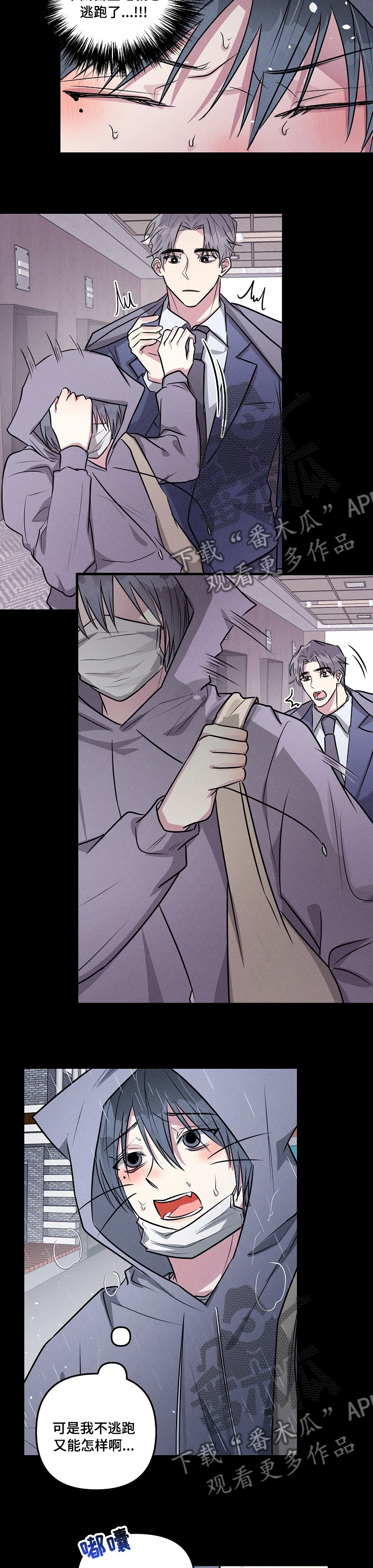 AR恋爱攻略漫画,第72章：【第二季】赶紧溜4图