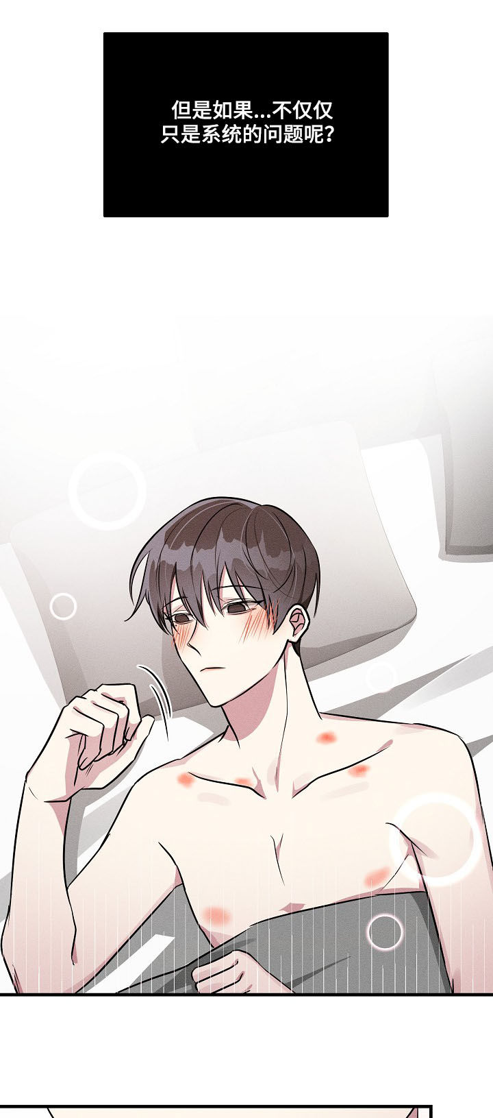 AR恋爱攻略漫画,第55章：【第二季】不可能吧2图