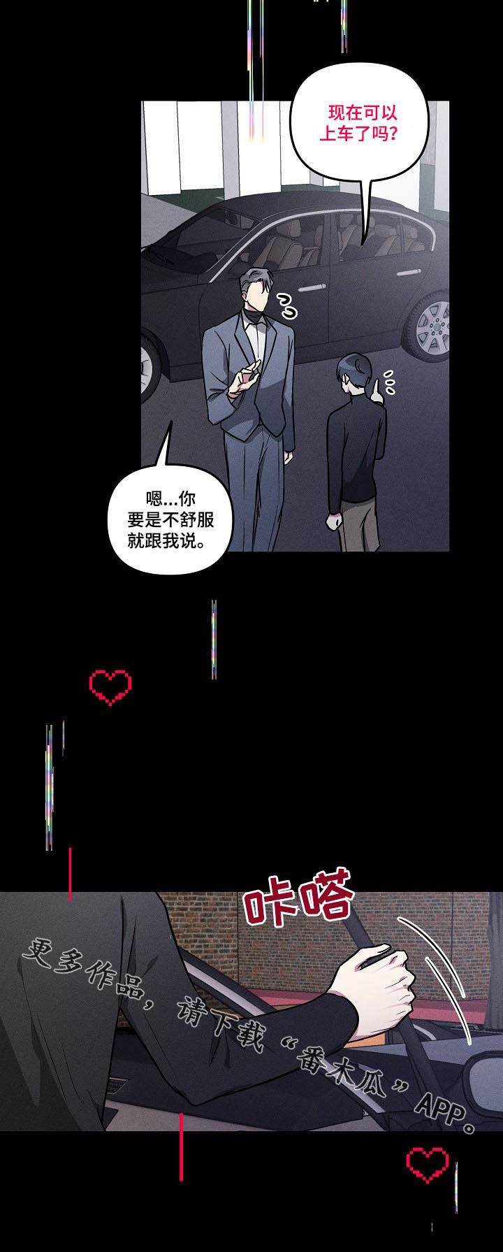 AR恋爱攻略漫画,第60章：【第二季】选项2图