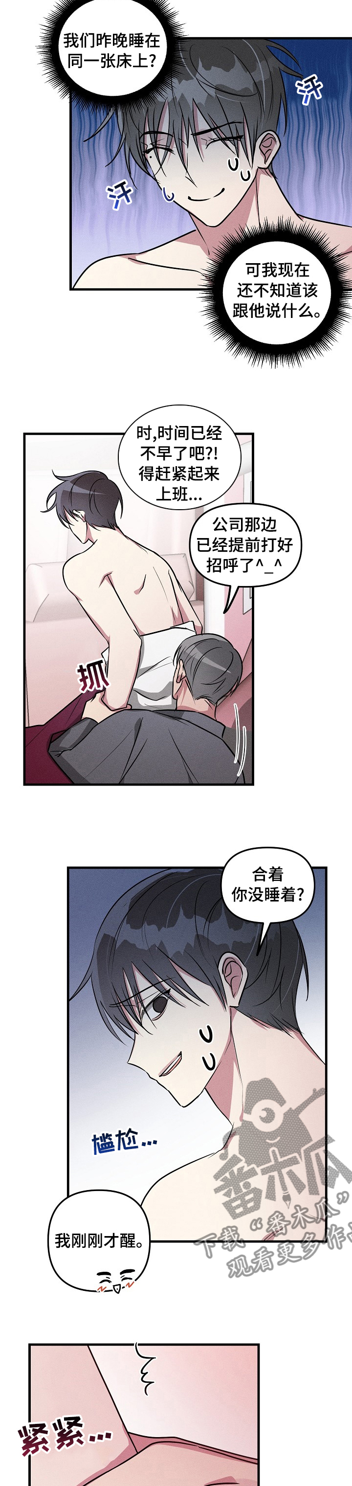 AR恋爱攻略漫画,第76章：【第二季】发烧5图
