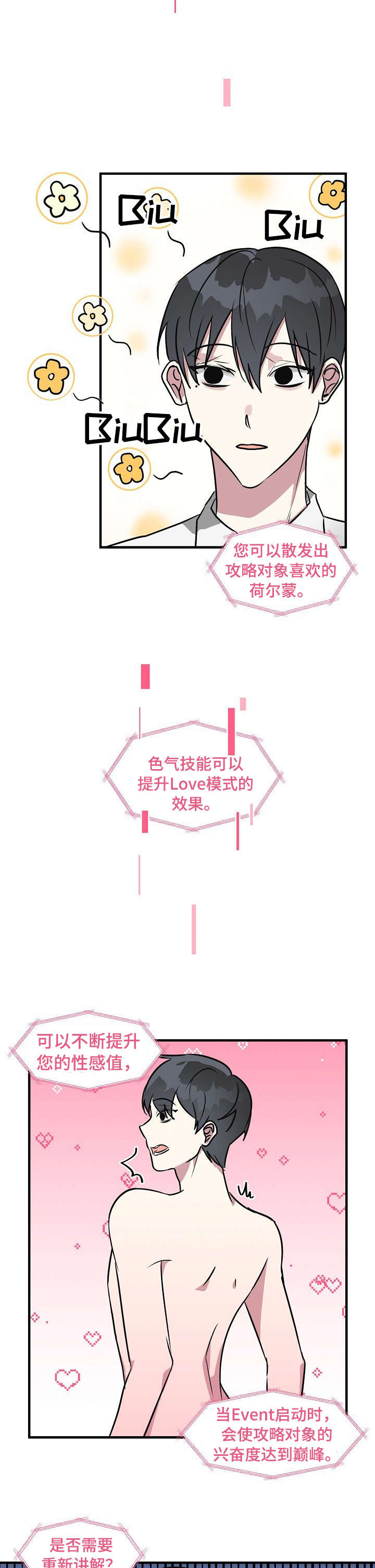 ar恋爱攻略免费版漫画,第20章：破系统1图