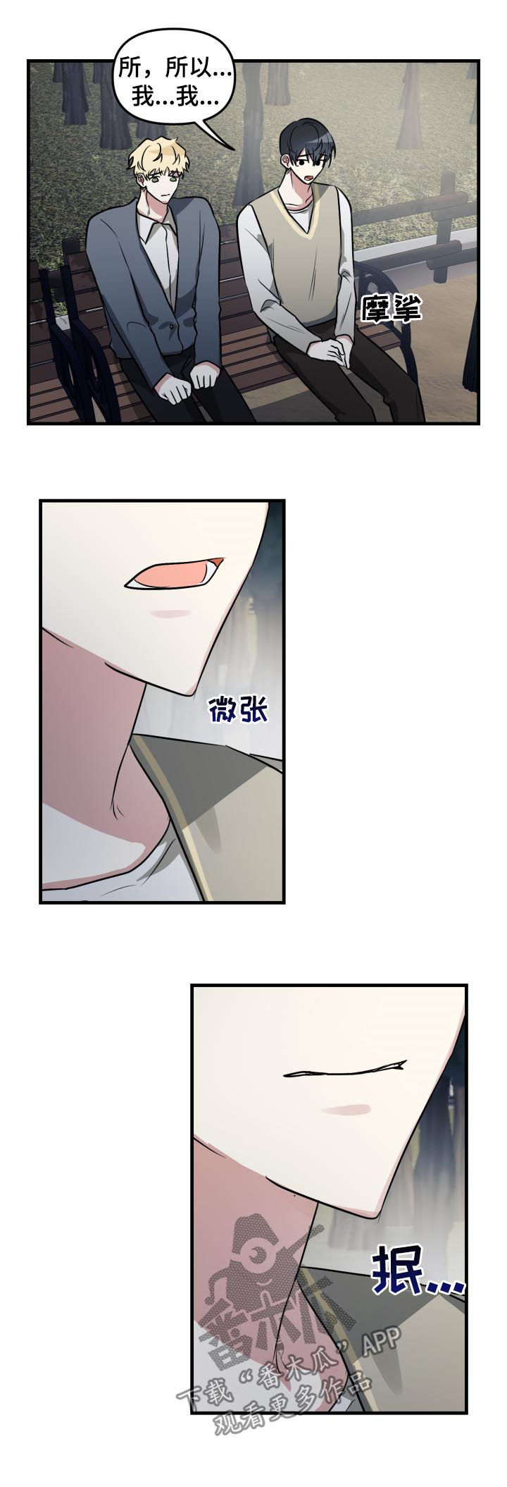 AR恋爱攻略漫画,第45章：表白1图