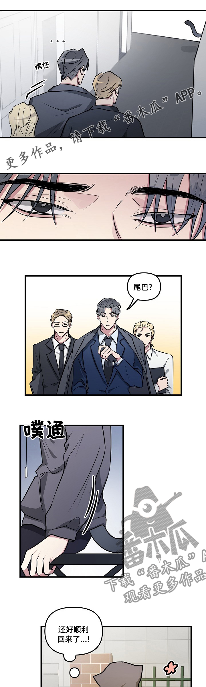 AR恋爱攻略漫画,第71章：【第二季】被发现了？1图