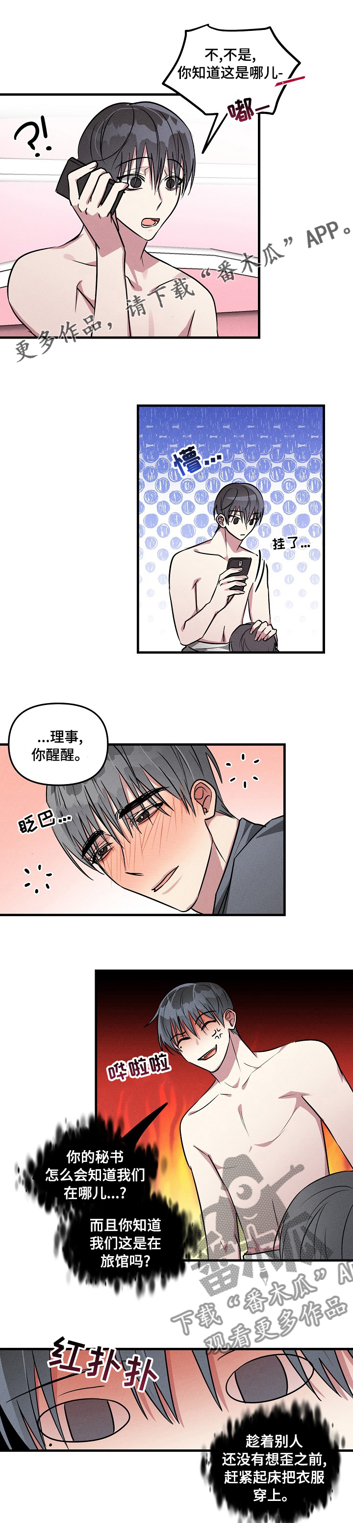 AR恋爱攻略漫画,第79章：【第二季】糟糕1图