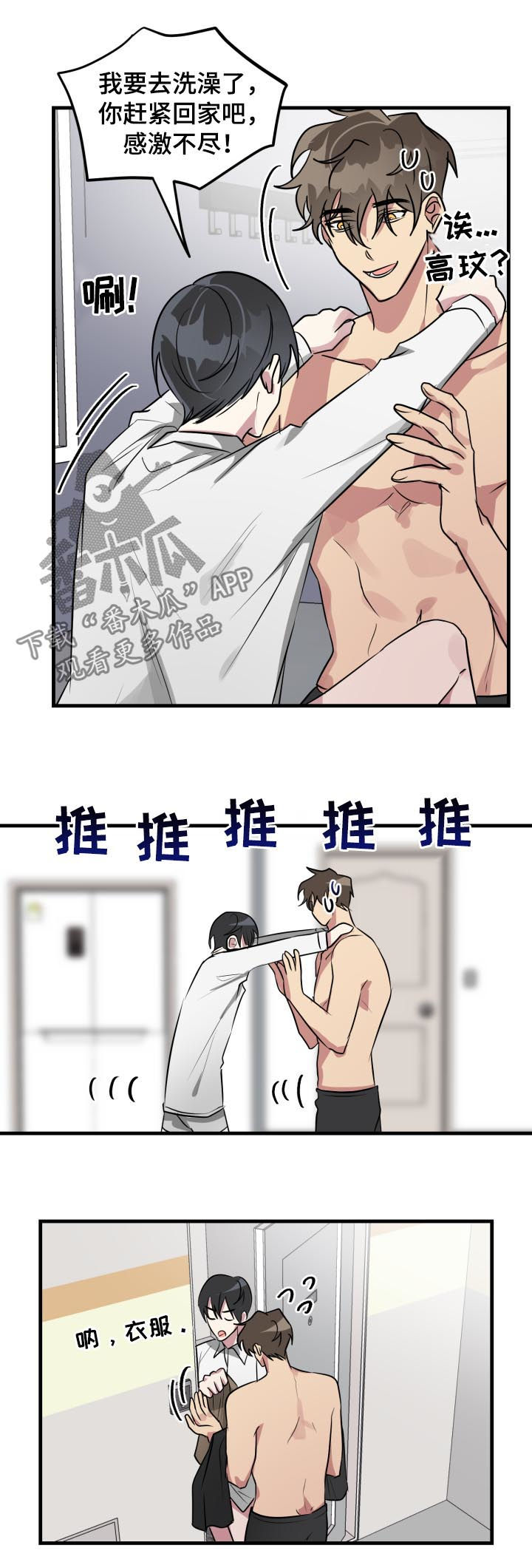 ar恋爱聊天软件漫画,第39章：落下的手机2图