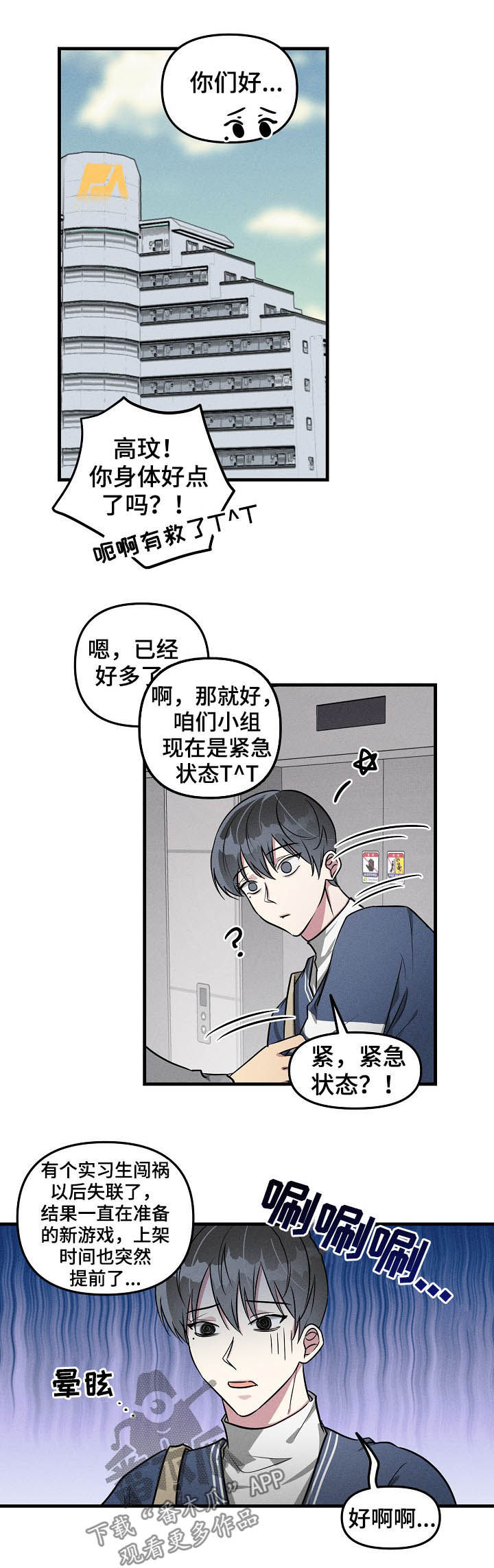 AR恋爱攻略漫画,第63章：【第二季】加班2图