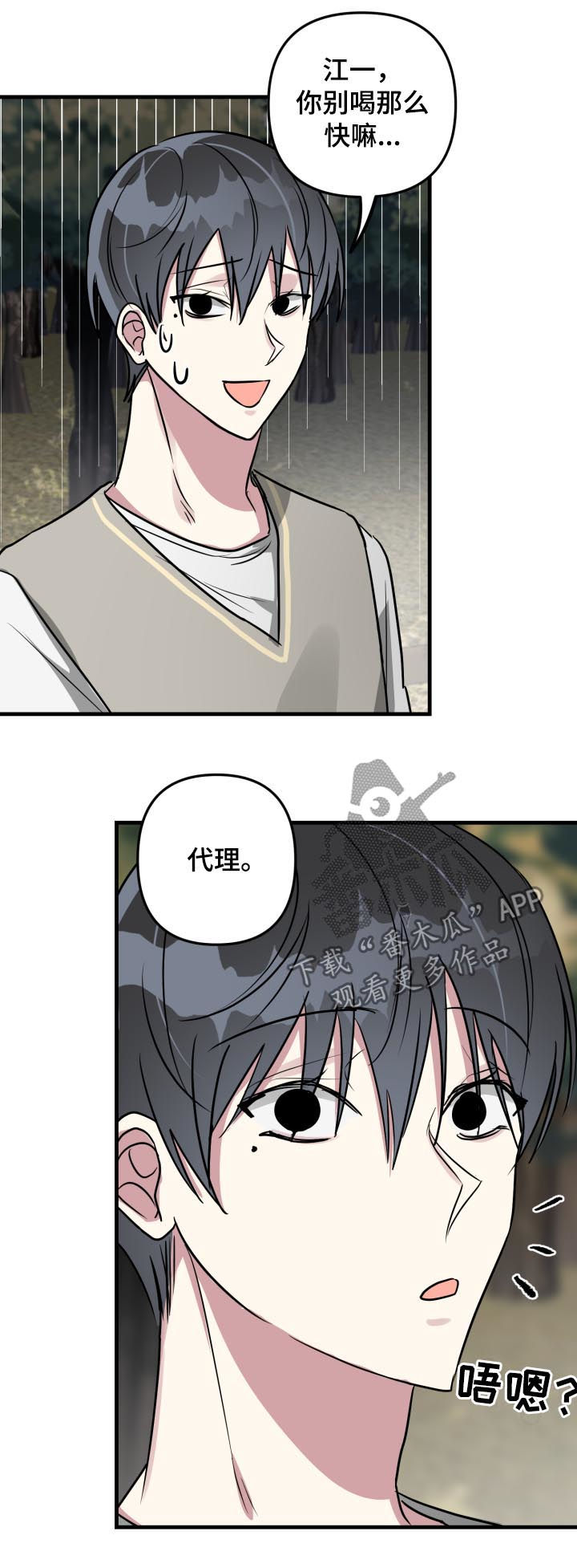 ar恋爱聊天软件漫画,第43章：回忆1图