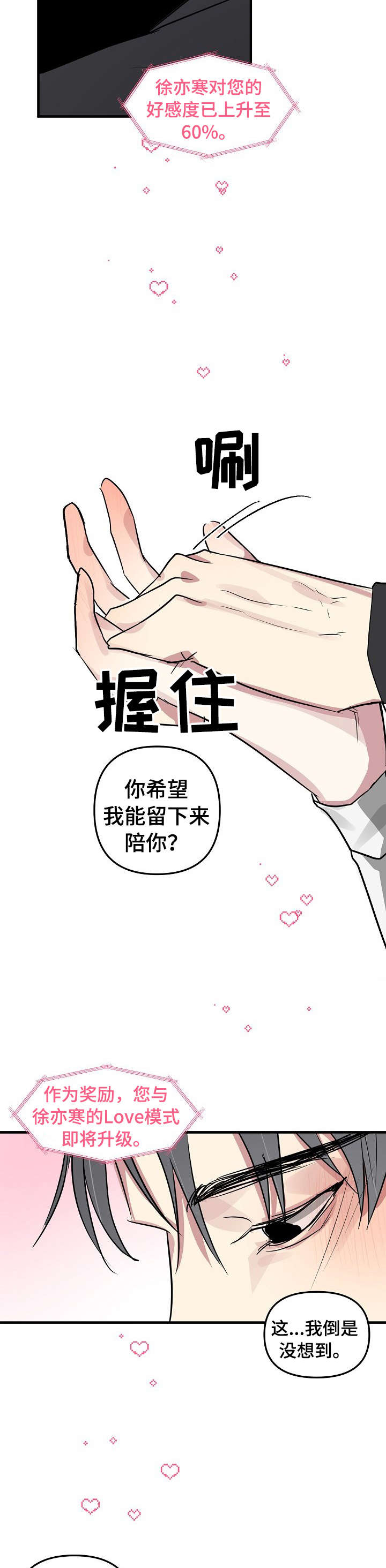 ar恋爱软件漫画,第18章：戏码1图