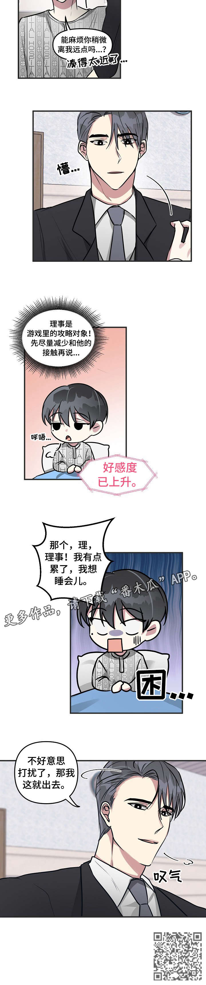 AR恋爱攻略漫画,第5章：理事4图