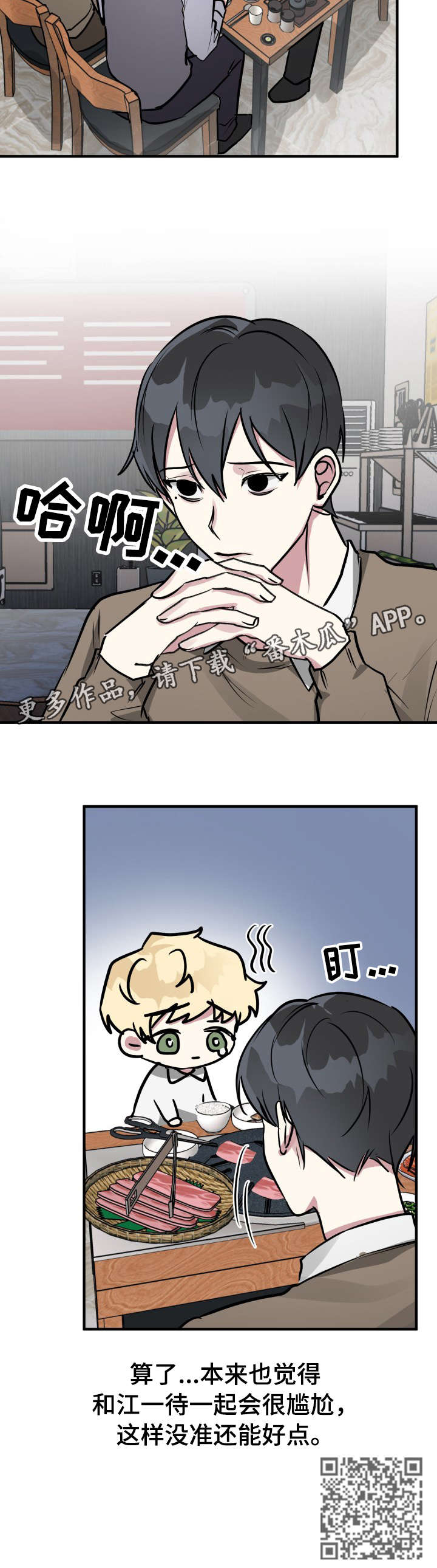 AR恋爱攻略漫画,第26章：透透气4图