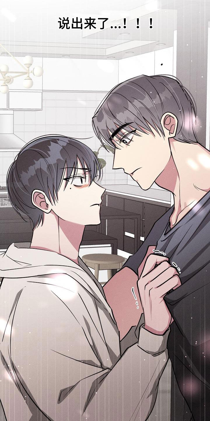 AR恋爱攻略漫画,第113章：【第二季】告白2图