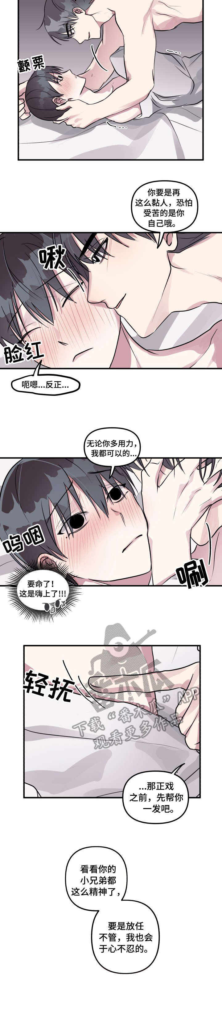 恋爱攻略游戏有哪些手游漫画,第8章：进来1图