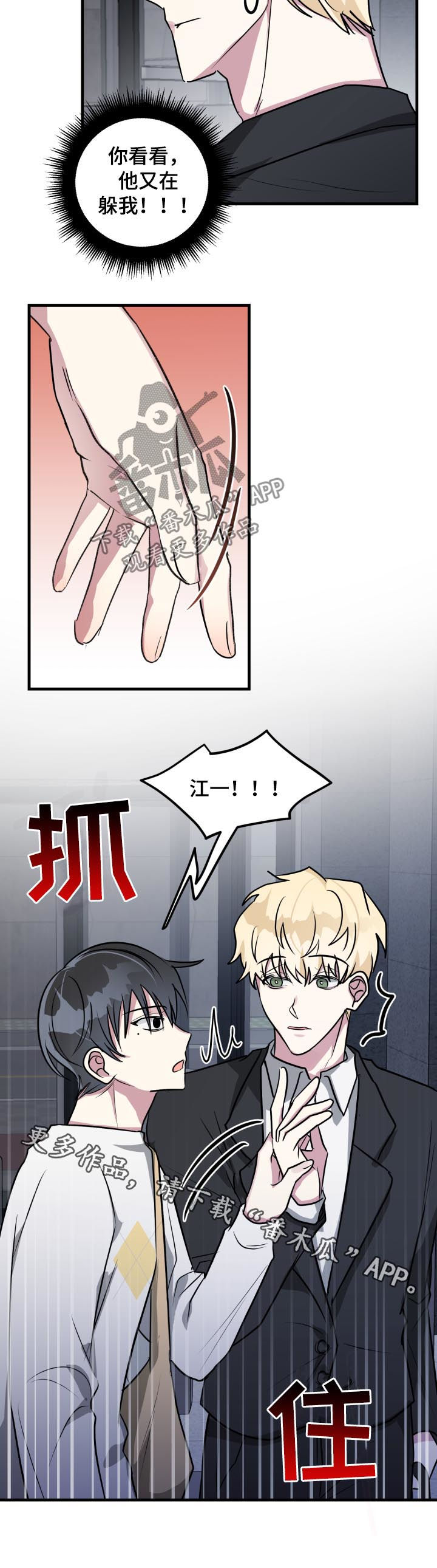 ar情侣漫画,第41章：又在躲我2图