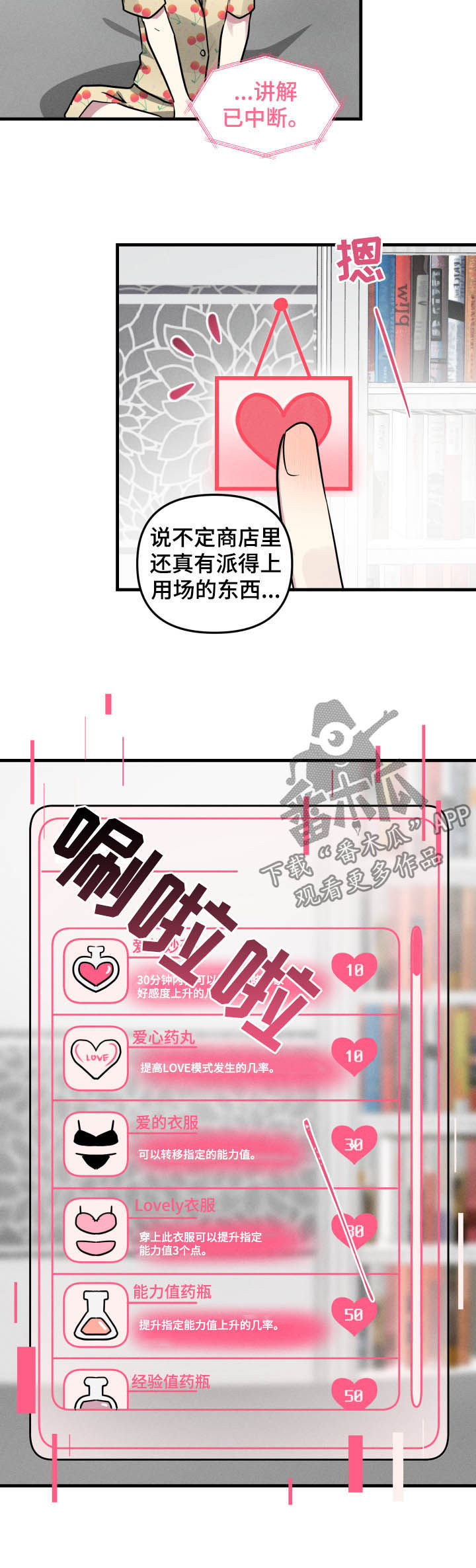 AR恋爱攻略漫画,第47章：【第二季】无法终止4图