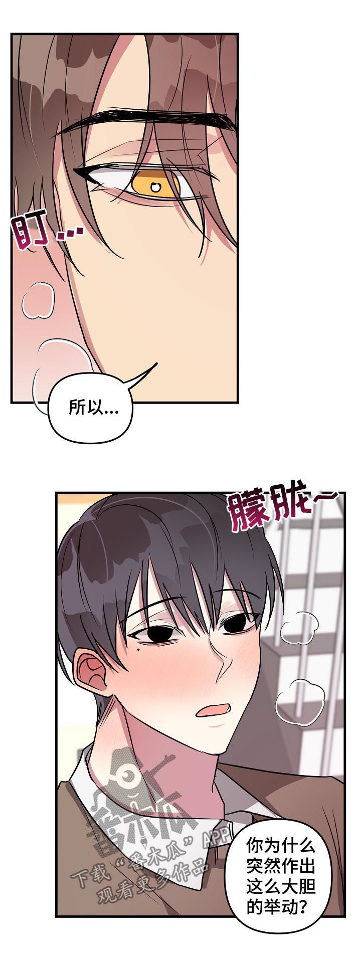 ar恋爱攻略完结了吗漫画,第34章：你相信我吗5图