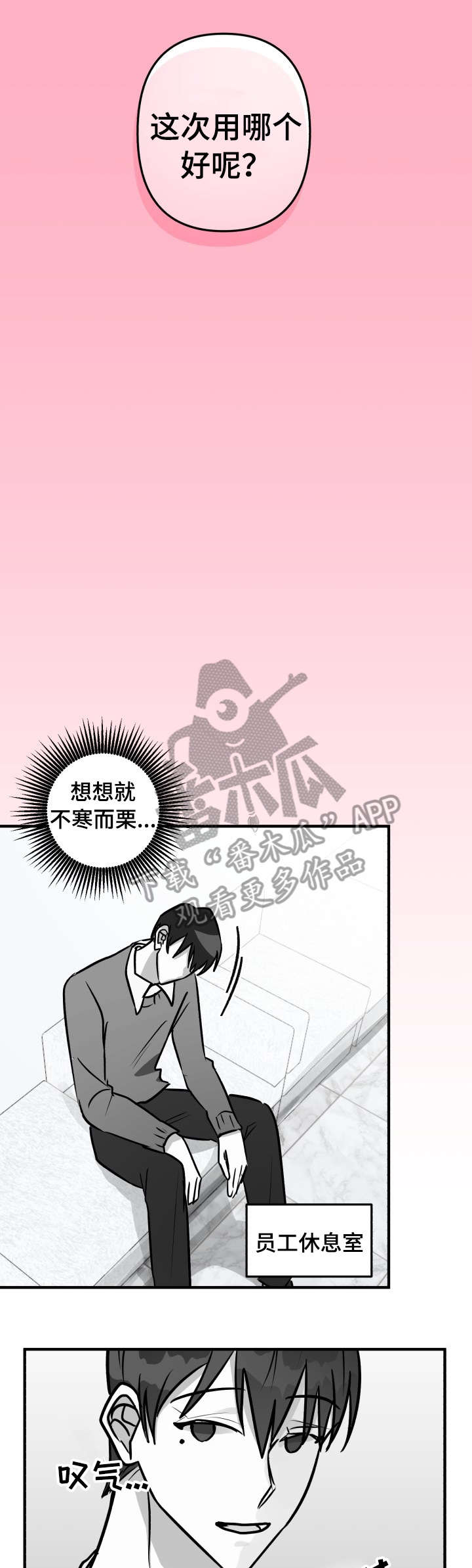AR恋爱攻略漫画,第24章：没事1图