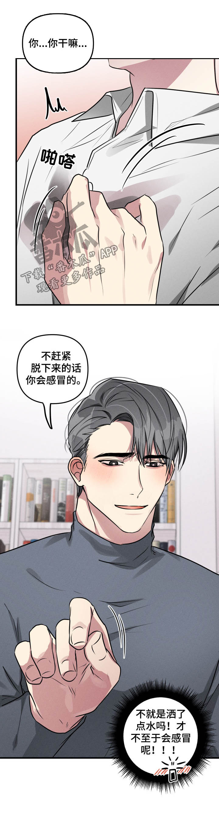 AR恋爱游戏介绍漫画,第51章：【第二季】事出有因1图