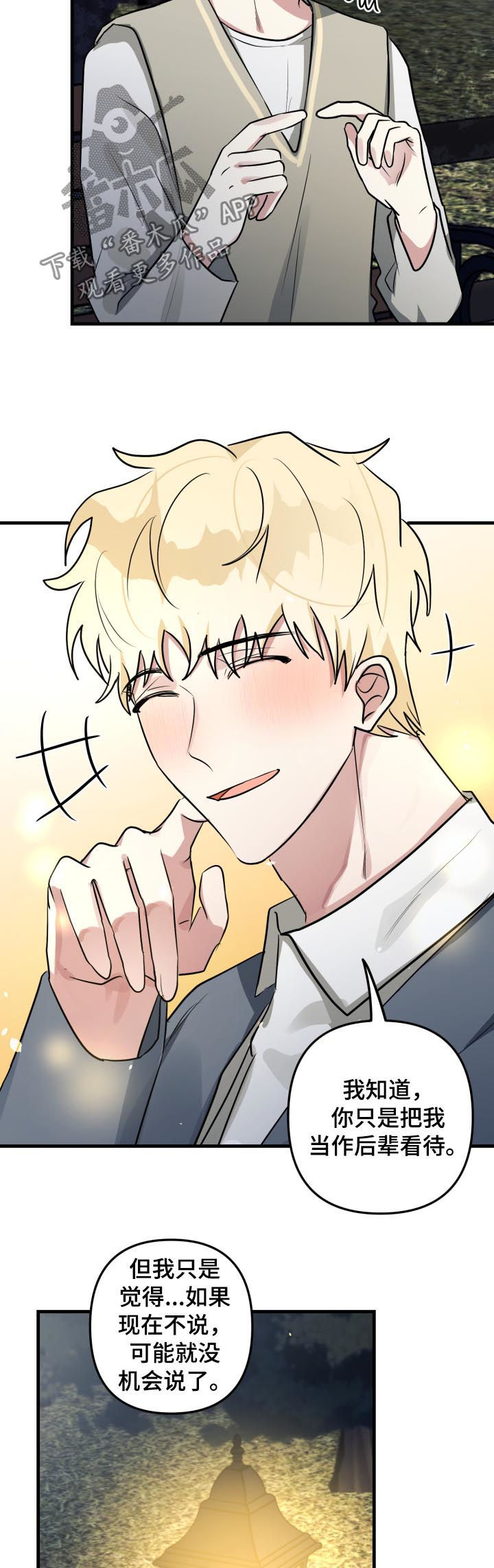 AR恋爱攻略漫画,第45章：表白3图