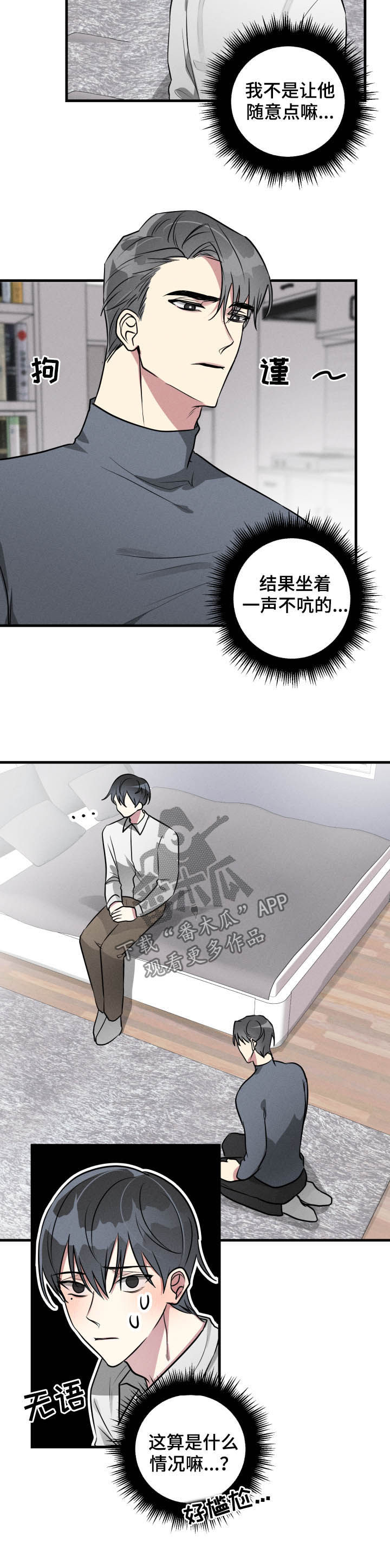 AR恋爱攻略漫画,第49章：【第二季】认错2图