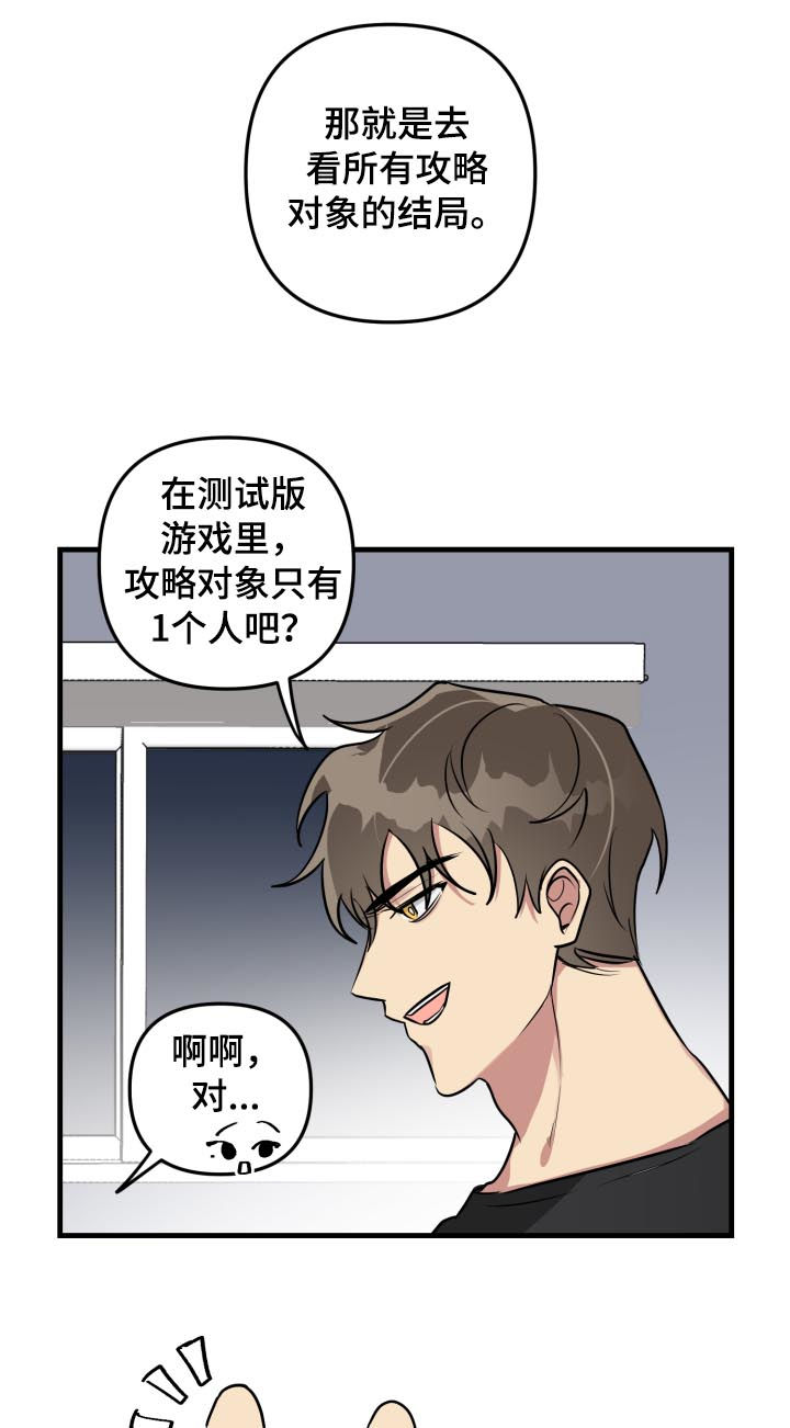 ar恋爱聊天软件漫画,第36章：测试4图