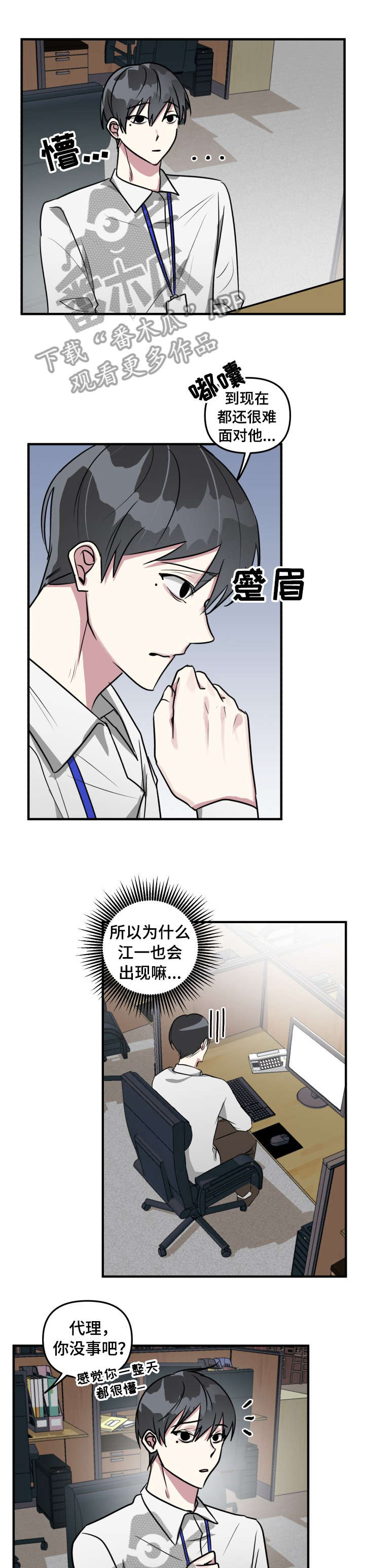 ar恋爱攻略漫画下拉式漫画,第16章：游戏4图