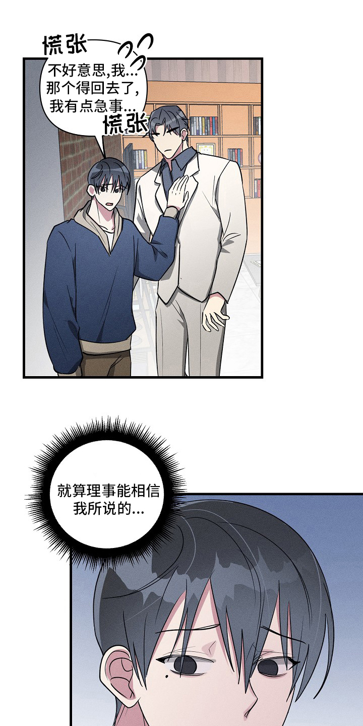 AR恋爱攻略漫画,第92章：【第二季】不想再被摆布了1图