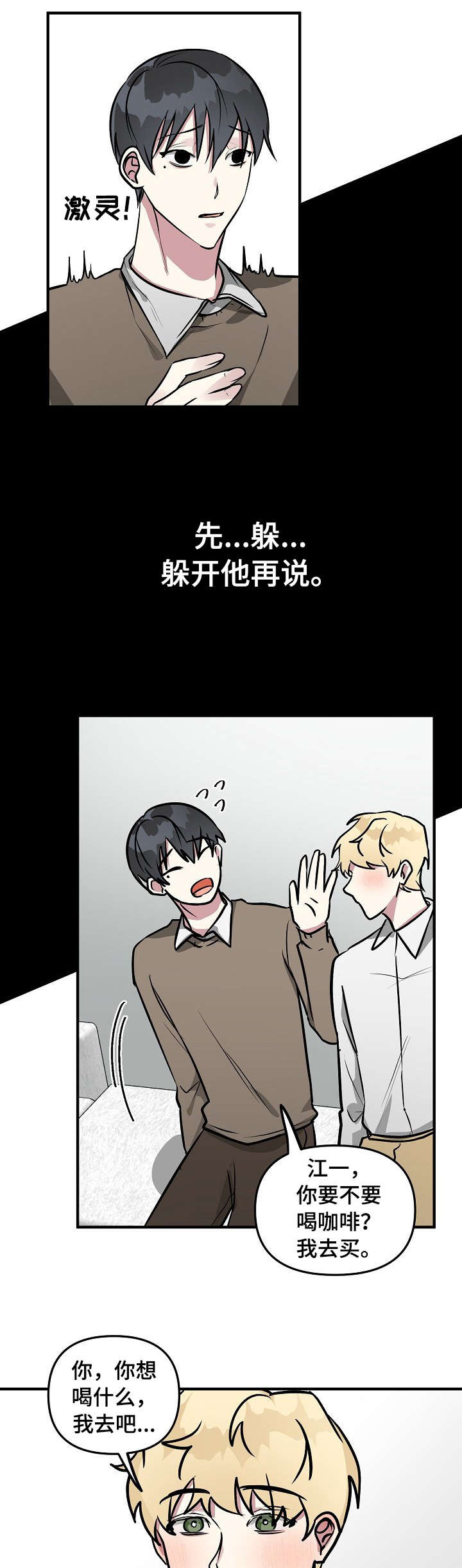 AR恋爱攻略漫画,第24章：没事5图