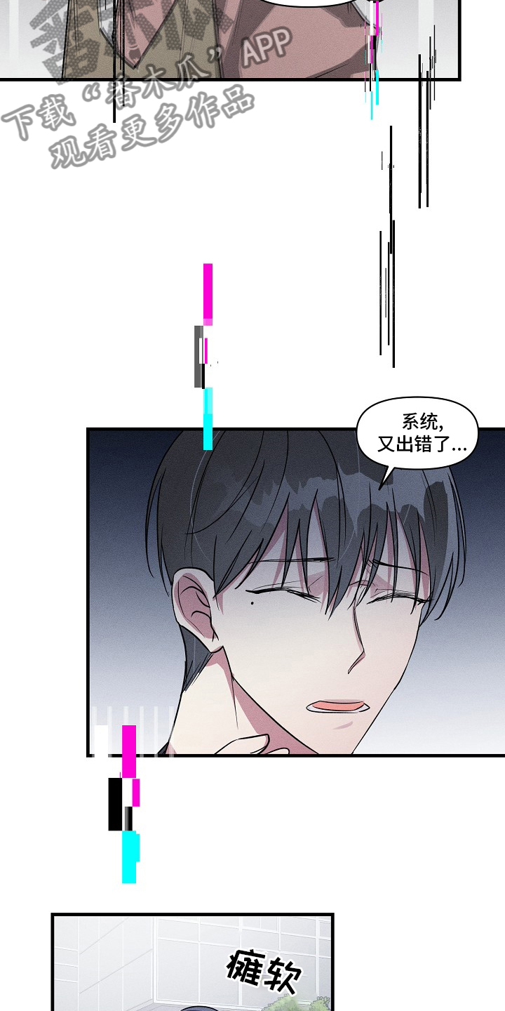 ar恋爱聊天软件漫画,第102章：【第二季】难喝3图